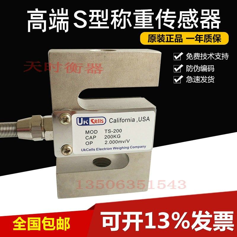 UkCells高精度S型拉力传感器-100KG500KG1T传感器1.5T托利多TSC