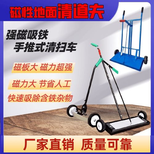 手推式吸铁车地面除铁器车间拾铁器磁力钢丸铁屑清扫车强磁性工具