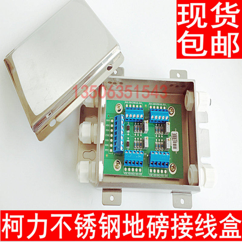 宁波柯力不锈钢地磅接线盒/称重传感器接线盒4线6线8线10线