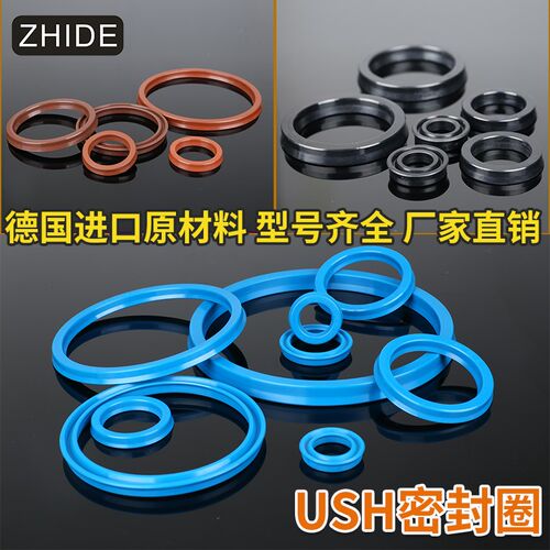 UHS液压油缸油封y形密封圈USH70*80*6*60*71*63*73*65*75*67*77*7