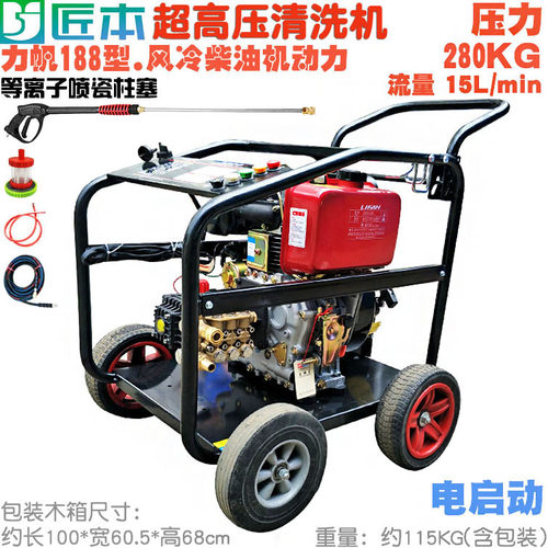力帆188型12匹柴油机电启动超高压清洗机除锈剥树皮疏通泵280公斤