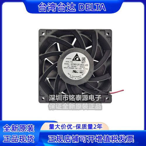 原装台达GTW012FU804-U00 12038  AC100-220V 12CM大风量工业风扇