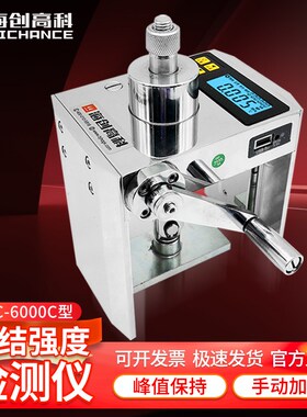 海创高科HC-6000C 一体式粘结强度检测仪饰面砖粘结强度拉拔仪
