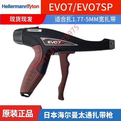 现货日本海尔曼太通扎带枪EV07SP束线枪MK7 MK8 扎带钳EVO7iSP