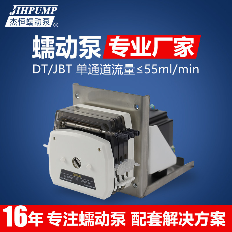杰恒DT/JBT多通道蠕动泵步进电机滴定泵微量精密计量恒流泵抽水泵