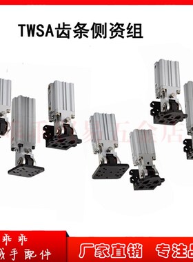 TWSA DHR2C-32M30机械手齿条轮侧姿组90度翻转平板L板 50M35ZG-ZB