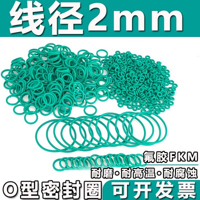氟胶o型圈密封圈线径2mm*55/56/57/58/59/60/62/63/64/65/66/67