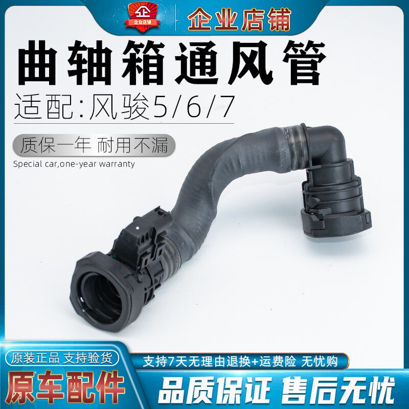 适用于长城风骏7皮卡曲轴箱通风管传感器柴油4D20M发动机风骏5五