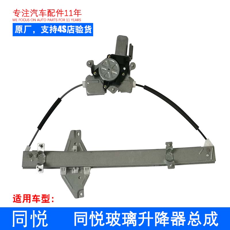 同悦和悦S2S3S5S7瑞风m3m4m5m6玻璃升降器总成 带电机