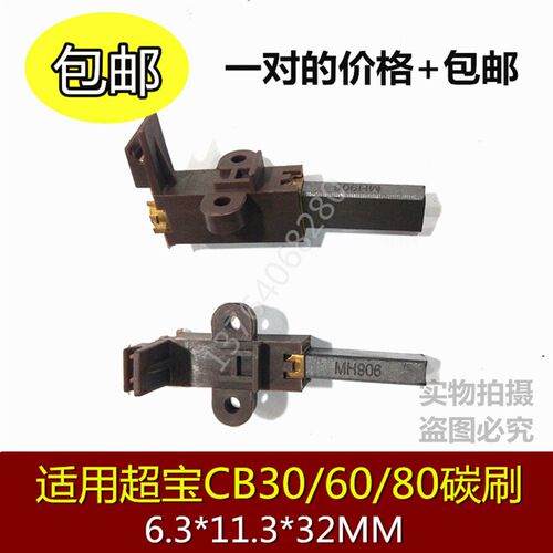 S-AL SHWX-120A 100A吸尘器吸水机电机碳刷适用于超宝劲霸超霸