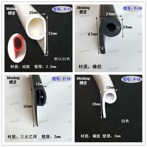 橡胶9字形压条耐高温硅胶P型条蒸箱密封条52*25mmT型填缝隙防水条