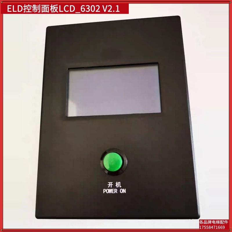 电梯应急电源装置ELD控制面板LCD_6302 V2.1适用上海现代电梯配件