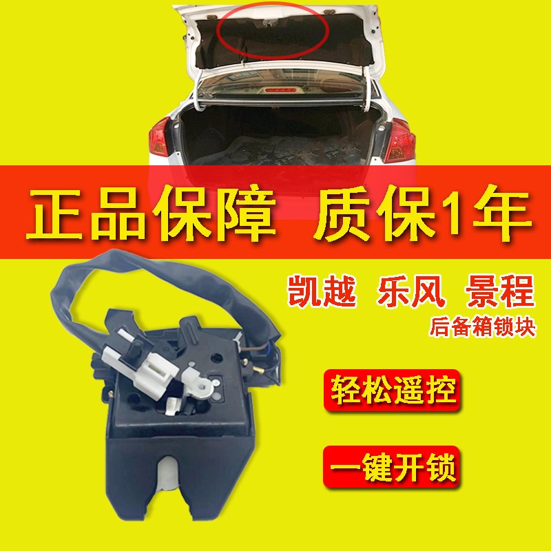 适用于别克新老凯越后备箱锁块乐风尾箱景程尾门电机锁总成中控锁