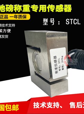 S型称重拉力传感器/包装机BZ2046/XK3201B-A+/TR806A微机控制器