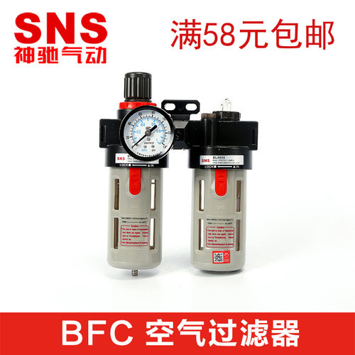 SNS神驰气动BFC油水分离器二联件 BFC2000 3000 4000 气动元件