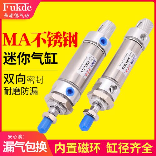 MA不锈钢迷你气缸小型气动大推力大全16/20/25/32/40长行程加长型