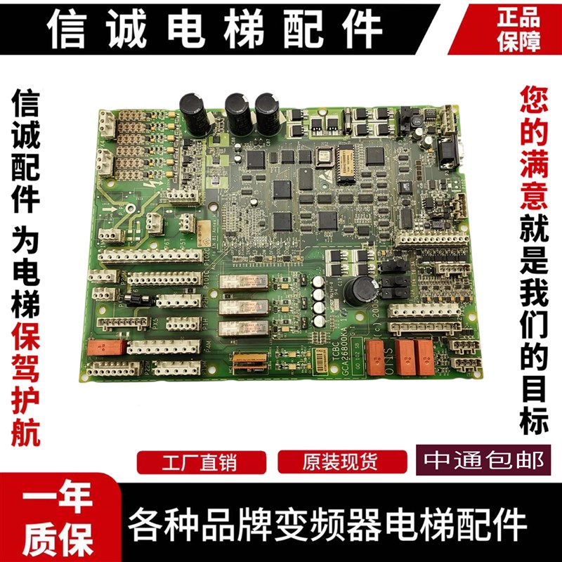 奥的斯电梯TCBC主板GCA GDA26800KA1 GDA26800KA2电路板现货出售