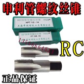 管用丝攻RC1 正宗申利SLT 圆锥管螺纹丝锥 55度