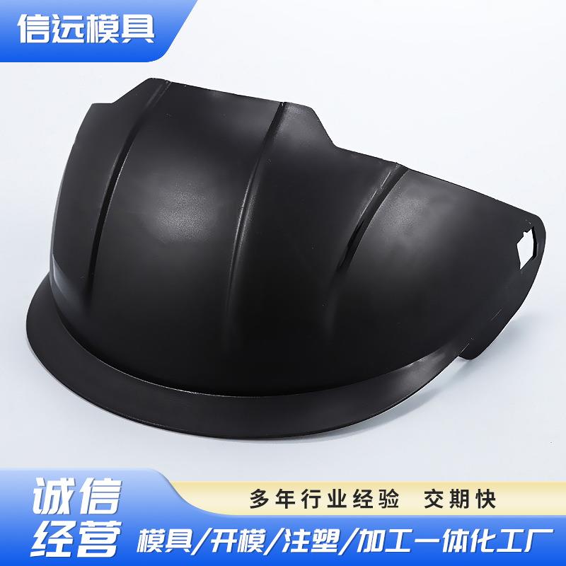 制作电焊头盔配件模具一体化模具设计产品注塑加工