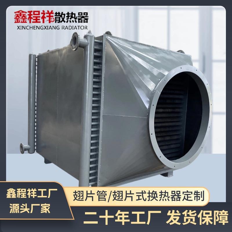 翅片式换热器一站式供应工业翅片管换热器蒸汽散热器