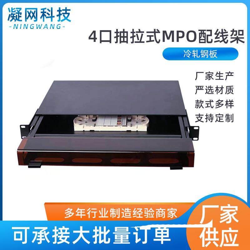 1U亚克力盖板4口抽拉式MPO配线架机架式模块化适配器面板空机箱