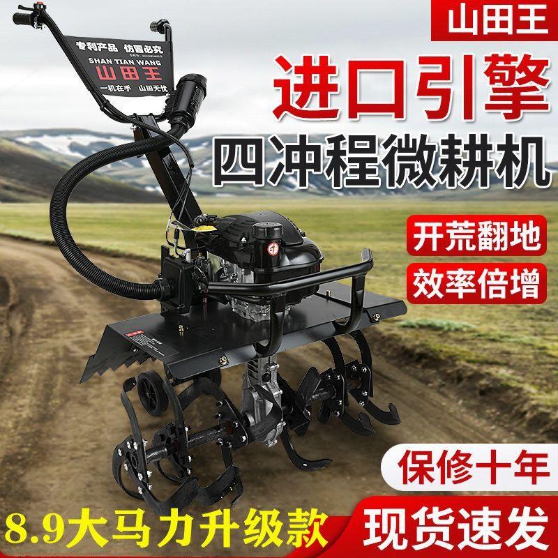 新款山田王汽油旋耕机微耕机小型耕地机多功能农用机械田园管理机