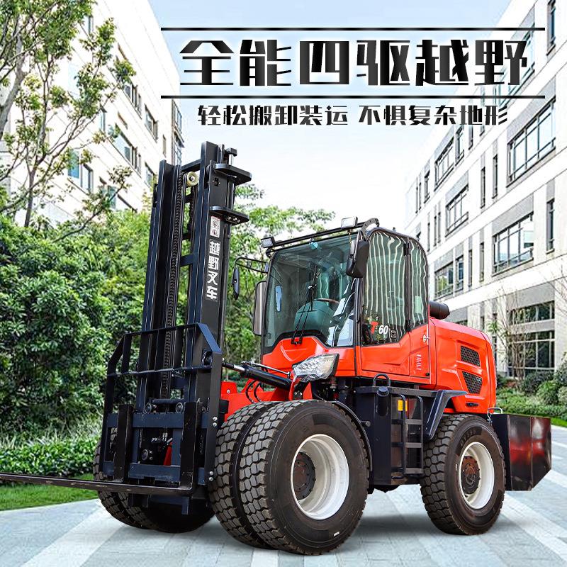 四驱越野叉车多功能3T4T5T吨全地形一体式叉车建筑工地堆高起重车