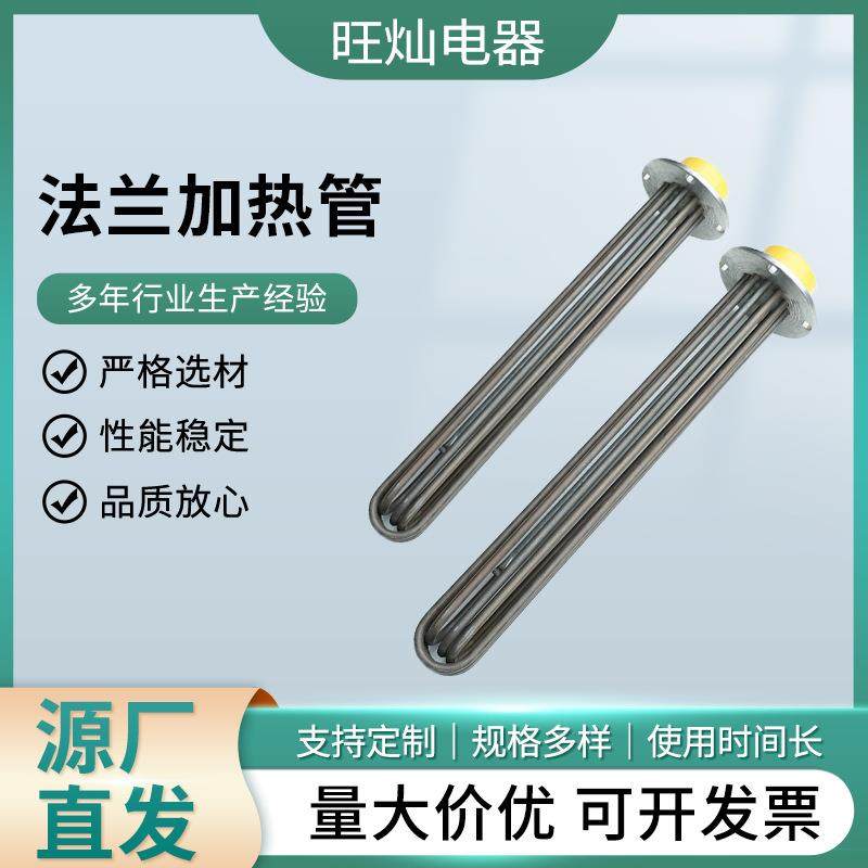 大功率法兰加热管不锈钢丝扣太阳能水箱电加热管洗碗机锅炉电热管