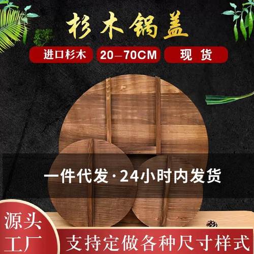 杉木锅盖炒锅大锅盖家用老式加厚木质农村大锅盖圆形水缸实木锅盖