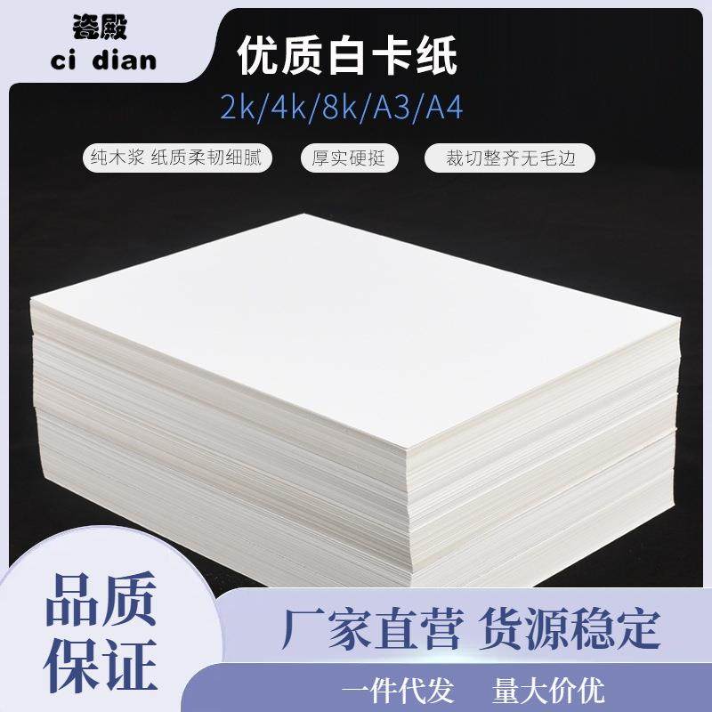 白卡纸大张2k4k8开a3纸绘画纸手工纸画画美术厚硬卡纸a4白色卡纸