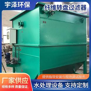 纤维转盘 纤维转盘过滤器 一体化滤布滤池 污水处理成套设备