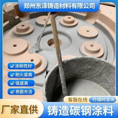 东泽生产铸造碳钢涂料 砂型铸造涂料 碳钢件透气性好干粉涂料