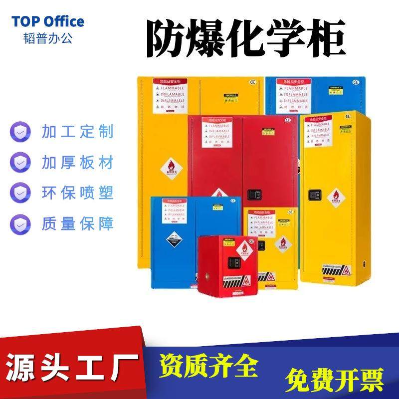 韬普工业防火防爆柜化学品易燃保护 实验室试剂危化品储存柜,商业/办公家具,办公储物柜,淘宝优惠券,粉丝福利购,淘宝优惠卷
