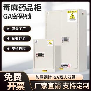 易制毒化学品实验室剧毒危险品保险柜双人双锁密码 药品储存柜子