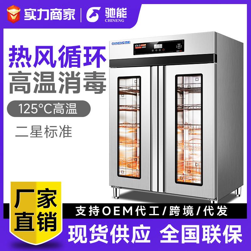 驰能消毒柜商用高温餐具消毒烘干机酒店学校饭店推车式消毒碗柜