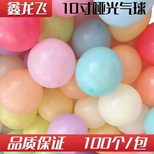 彤萱TX牌 10寸亚光气球 厚实乳胶颜色鲜艳 生日婚庆装饰100个每包