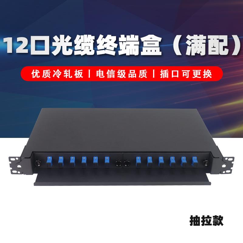 永杭 抽拉式光纤终端盒SC方口满配光缆熔纤盒机房布线配线架12芯