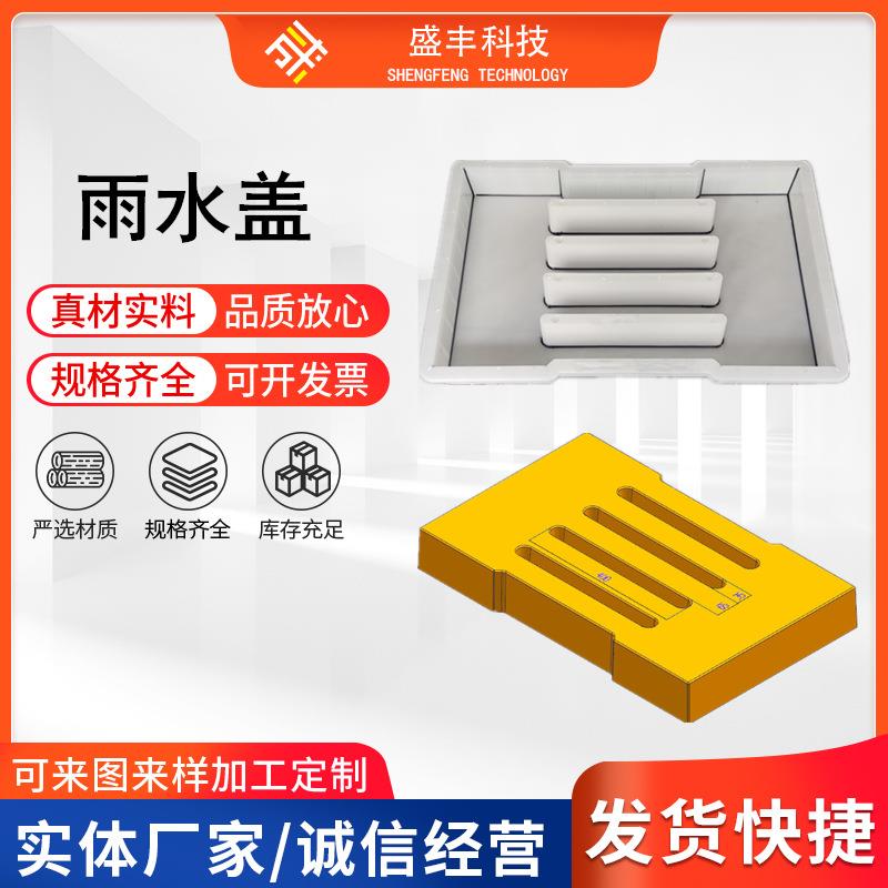 加工小区排水盖板雨水盖子下水篦子流水盖板混凝土注塑塑料模具