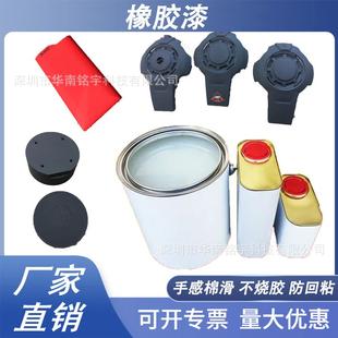 塑胶五金手感漆油漆抗磨不烧胶橡胶漆超爽滑型弹性橡胶油漆防回黏