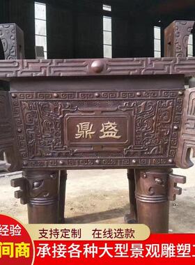 大型青铜鼎铸造铜鼎纯铜雕三足圆鼎四足方鼎仿古楚大鼎商朝青铜器