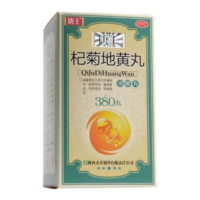 唐王 杞菊地黄丸(浓缩丸) 380丸*1瓶/盒迎风流泪肝肾阴亏羞明畏光
