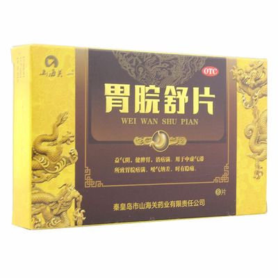 山海关 胃脘舒片0.95g*8片益气阴健脾胃胃脘痞满嗳气纳差时有隐痛