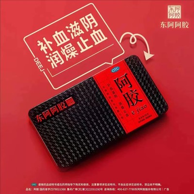 【东阿阿胶】阿胶250g/盒