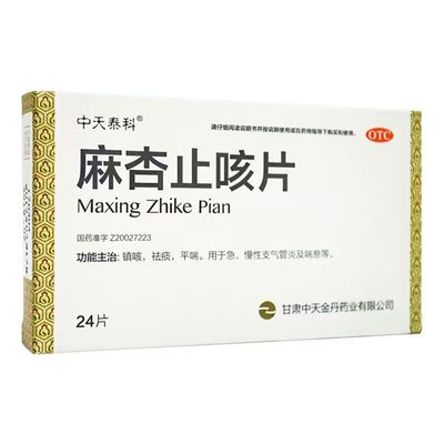 中天泰科麻杏止咳片0.26g*24片镇咳祛痰平喘急慢性支气管炎喘息