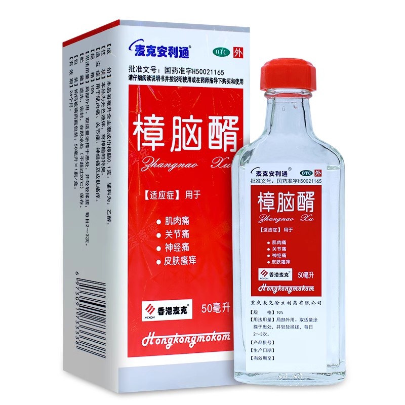 麦克安利通 樟脑醑 10%*50ml 肌肉痛关节痛神经痛皮肤瘙痒