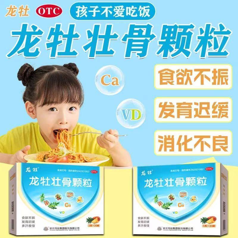 龙牡壮骨颗粒5g*30袋 预防小儿佝偻病食欲不振发育迟缓多汗夜惊