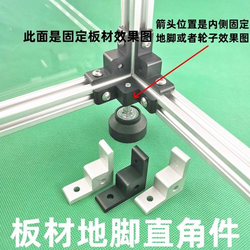2020铝型材的板材固定件 地脚轮子连接件 直角件 挤压角码 端面