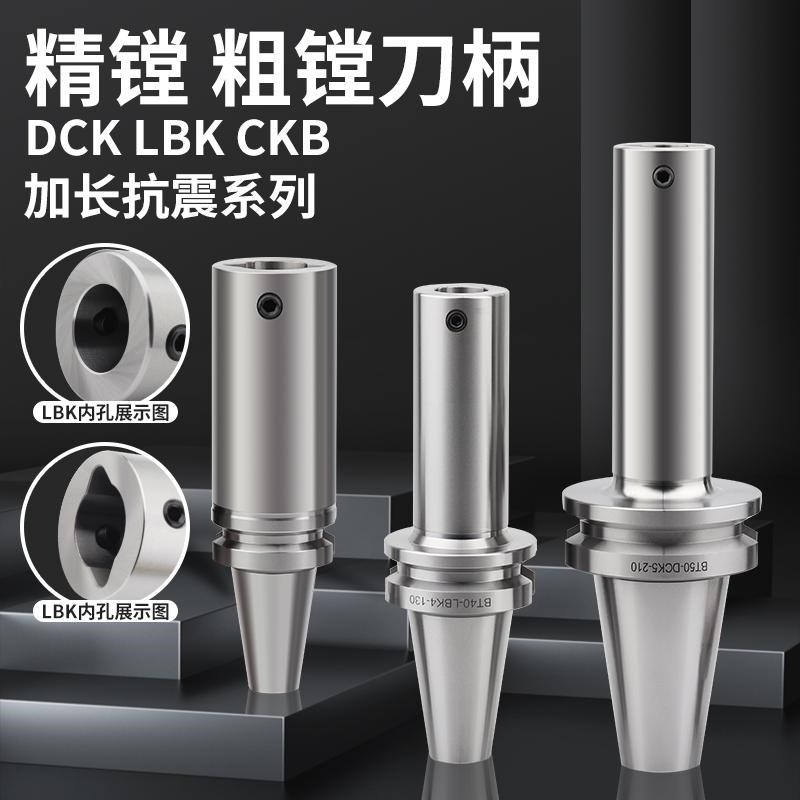 蝴蝶槽高精抗震镗头镗孔加长加工中心BT40 BT50-DCK粗精镗刀柄CKB