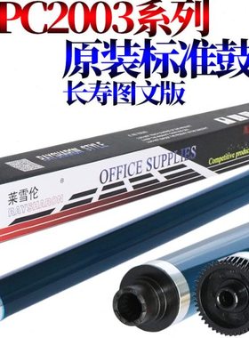 原装RS适用理光MP C2003SP鼓芯C2503CL感光鼓MC2000原色MC2001 C2