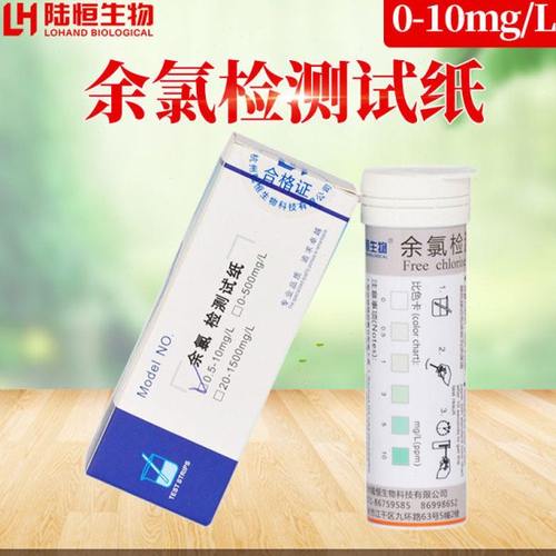 陆恒生物余氯检测试纸医院废污水余氯浓度有效氯残留测试纸试剂盒